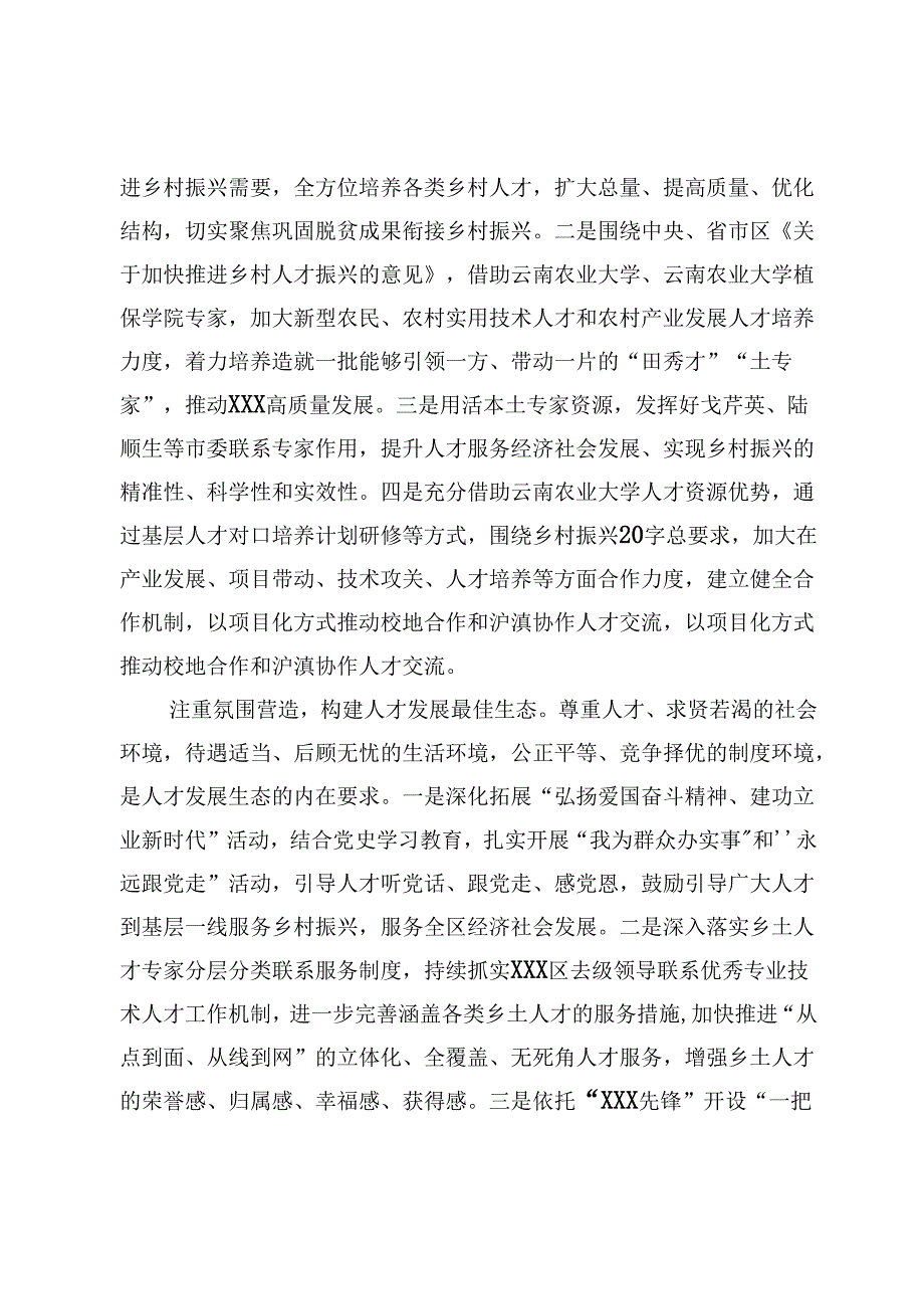 经验交流：用好农村科技人才“金钥匙” 打开乡村“振兴门”.docx_第2页