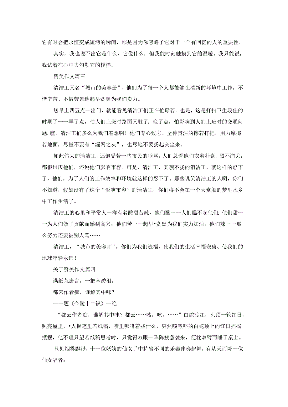 以赞美为话题写作文优秀6篇.docx_第2页