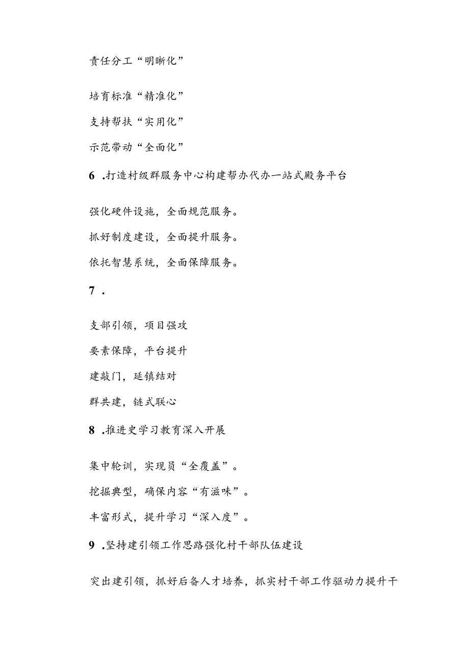 工作信息写作提纲30例（第五辑）.docx_第2页