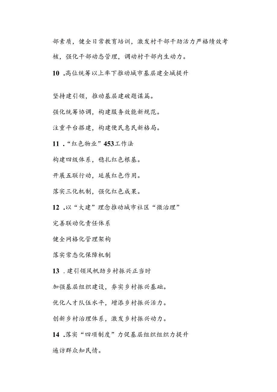 工作信息写作提纲30例（第五辑）.docx_第3页