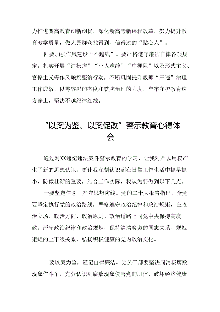 2024年党员干部参加“以案为鉴、以案促改”警示教育大会的心得感悟分享发言二十四篇.docx_第2页