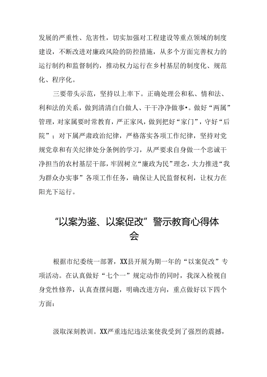 2024年党员干部参加“以案为鉴、以案促改”警示教育大会的心得感悟分享发言二十四篇.docx_第3页
