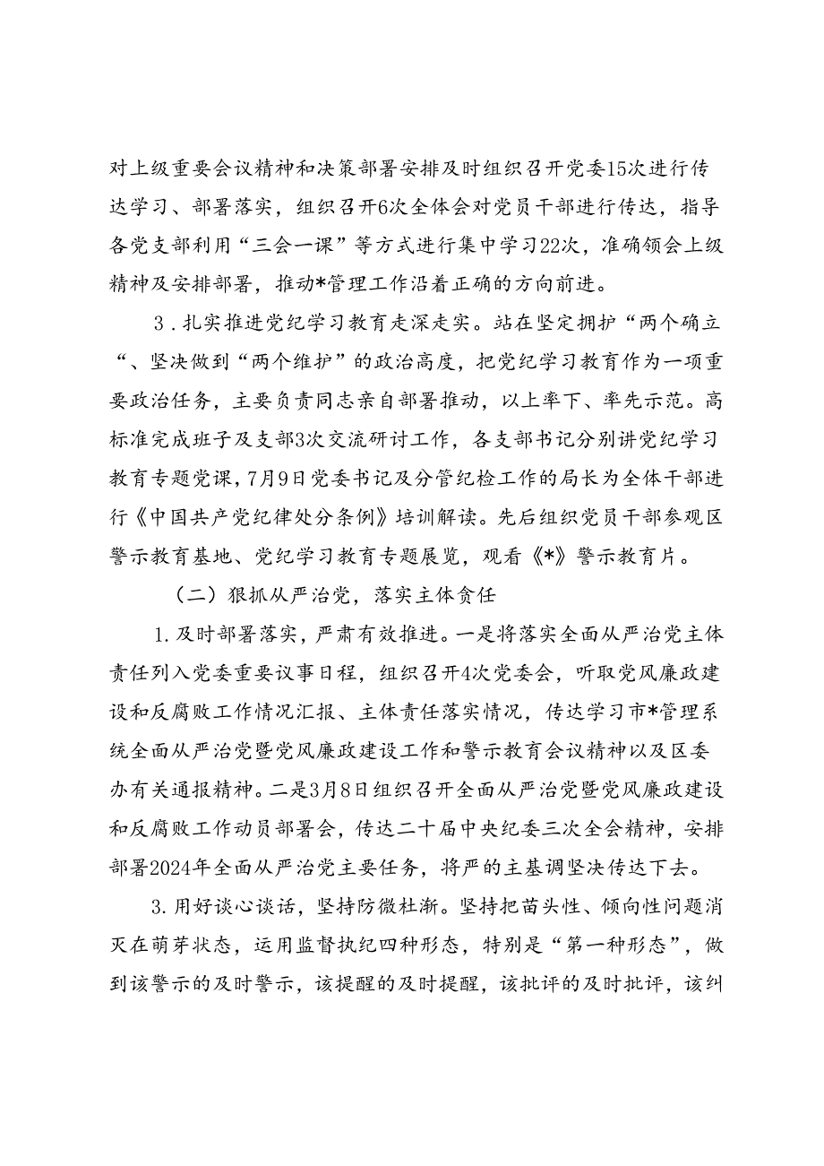 3篇 2024年上半年党风廉政建设和反腐败工作情况汇报工作总结.docx_第2页