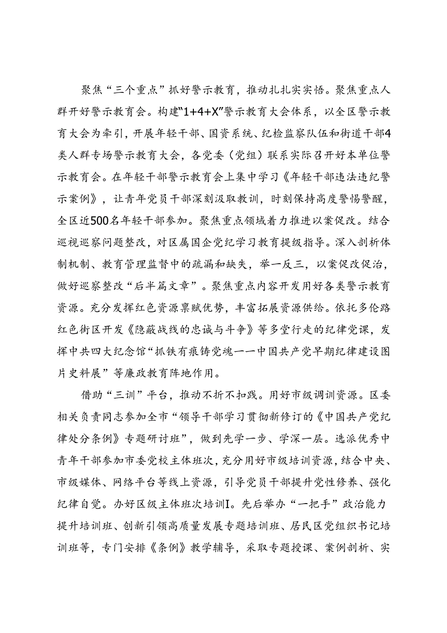 在全市党纪学习教育总结会上的交流发言.docx_第2页