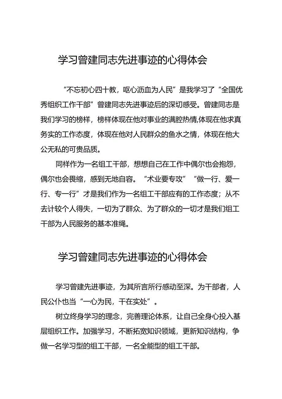 关于学习曾建同志精神的心得感悟(21篇).docx_第1页