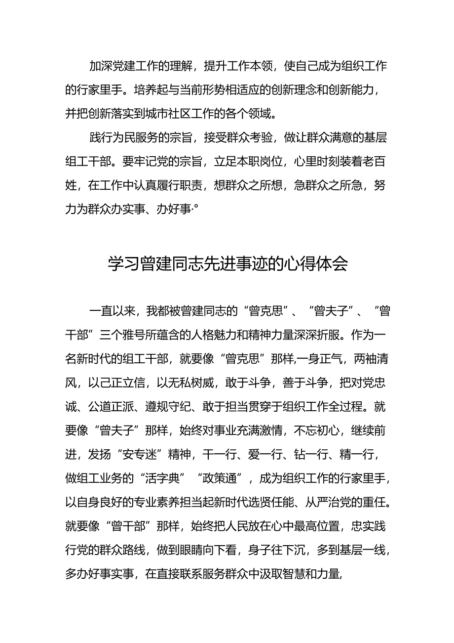 关于学习曾建同志精神的心得感悟(21篇).docx_第2页