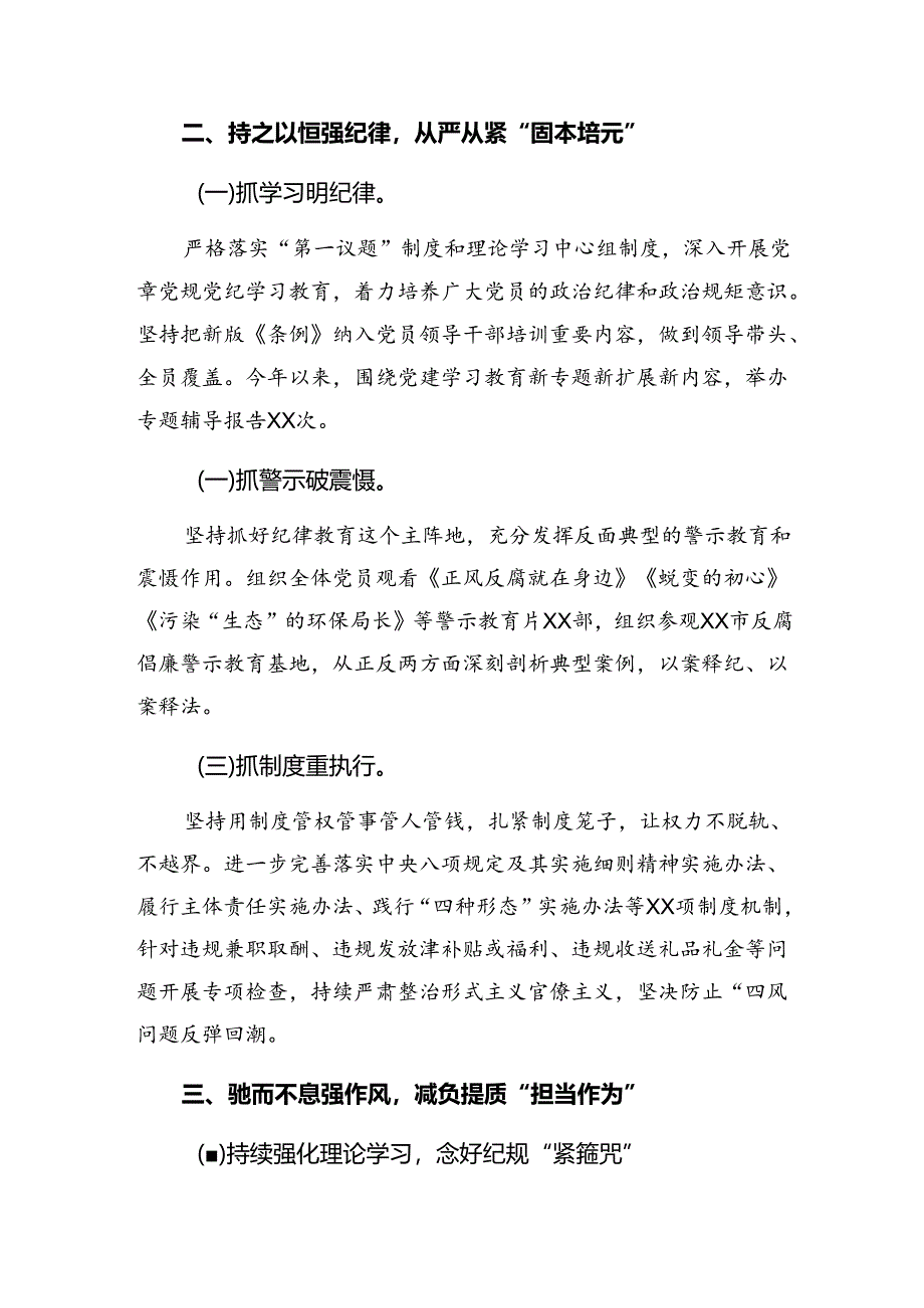 2024年党纪专题教育工作总结汇报含成效亮点多篇.docx_第1页