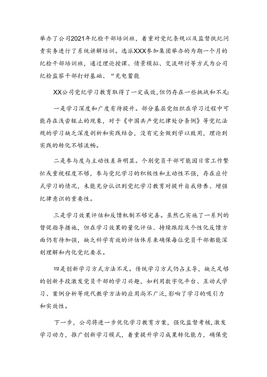 2024年党纪专题教育工作总结汇报含成效亮点多篇.docx_第2页