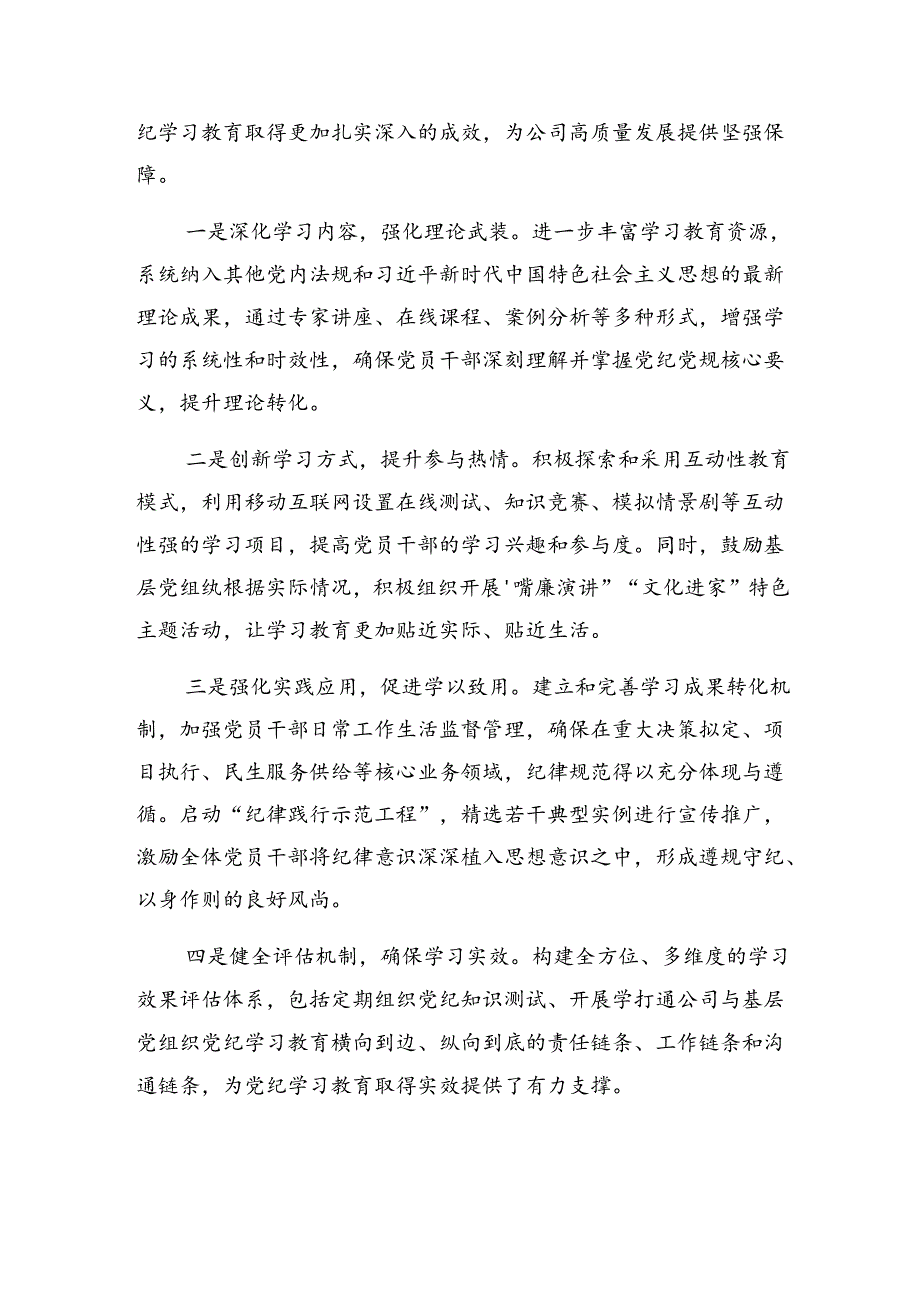 2024年党纪专题教育工作总结汇报含成效亮点多篇.docx_第3页