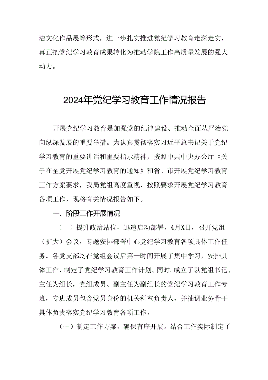 学习贯彻2024年党纪学习教育的情况报告8篇.docx_第3页