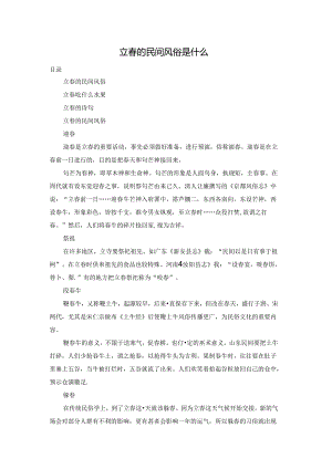 立春的民间风俗是什么.docx