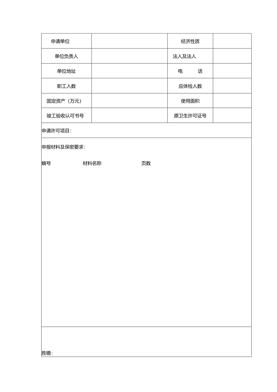 卫生许可证申请书模板.docx_第2页