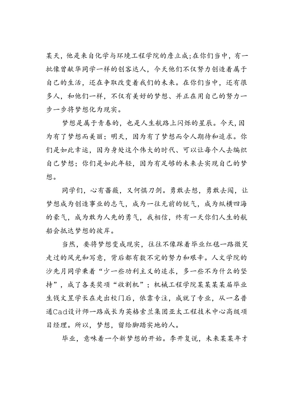 在本科毕业典礼上的讲话：青春梦中国梦.docx_第2页