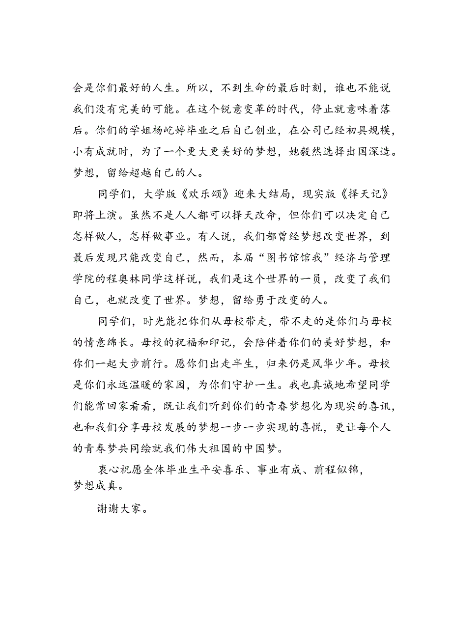 在本科毕业典礼上的讲话：青春梦中国梦.docx_第3页