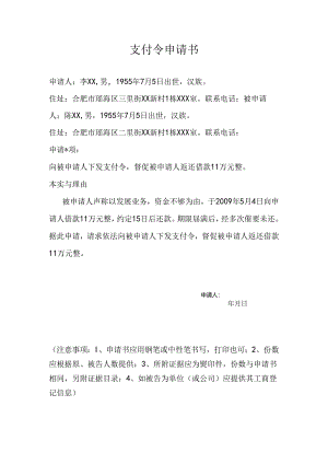 支付令申请书.docx