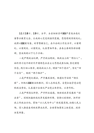 七篇2024年以案为鉴以案促改警示教育大会的心得感悟.docx