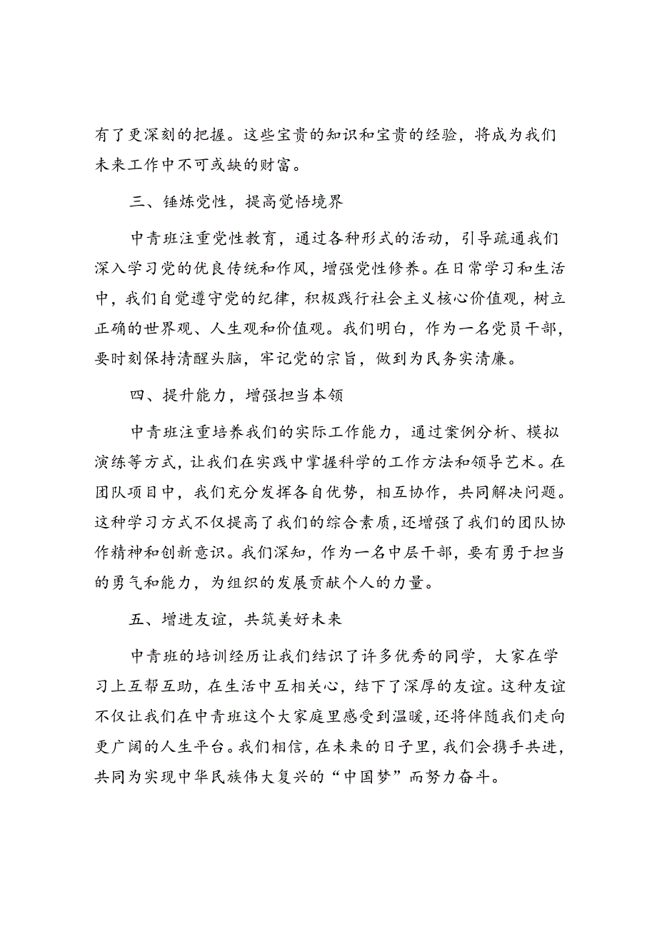 在中青年干部培训班结业仪式上的讲话.docx_第2页