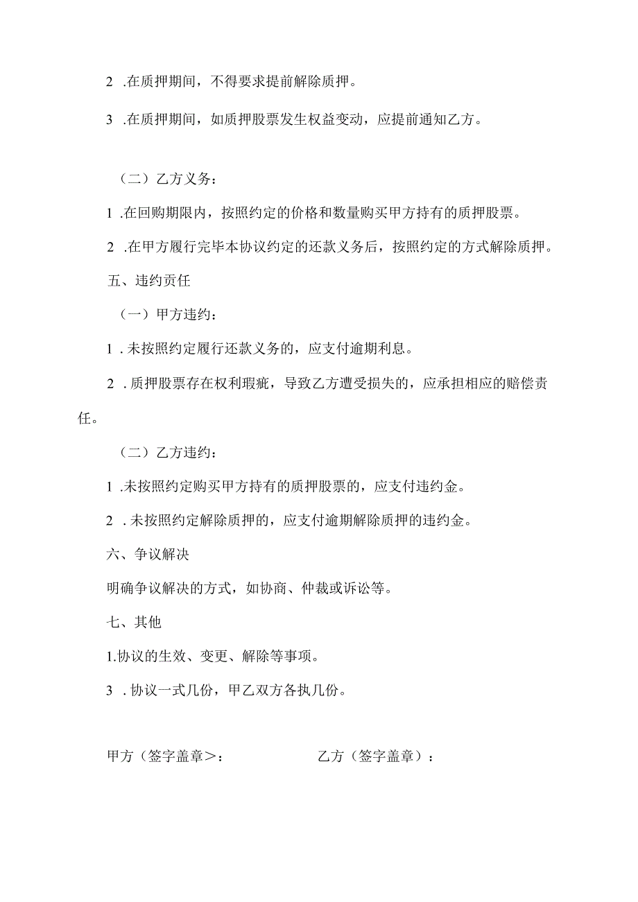 股票质押回购协议书.docx_第2页