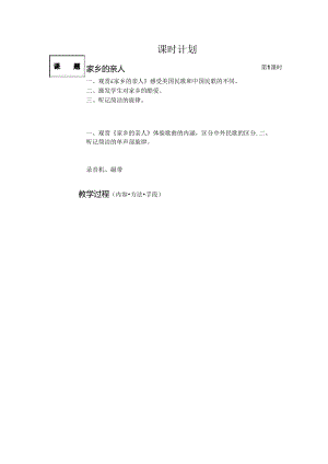 五年级上音乐教案-故乡的亲人_浙教版.docx