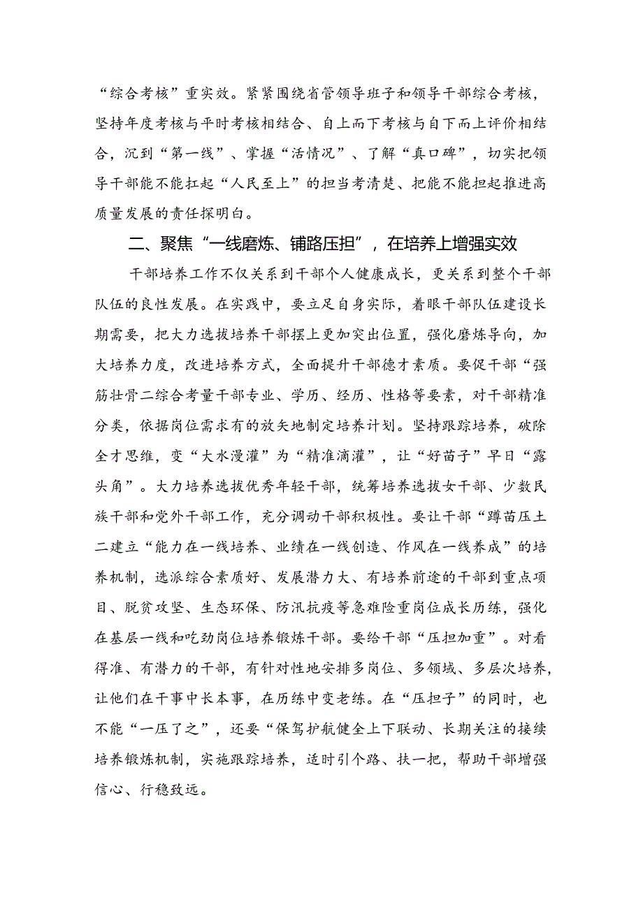 书记在调研组织工作座谈会上的讲话提纲.docx_第2页