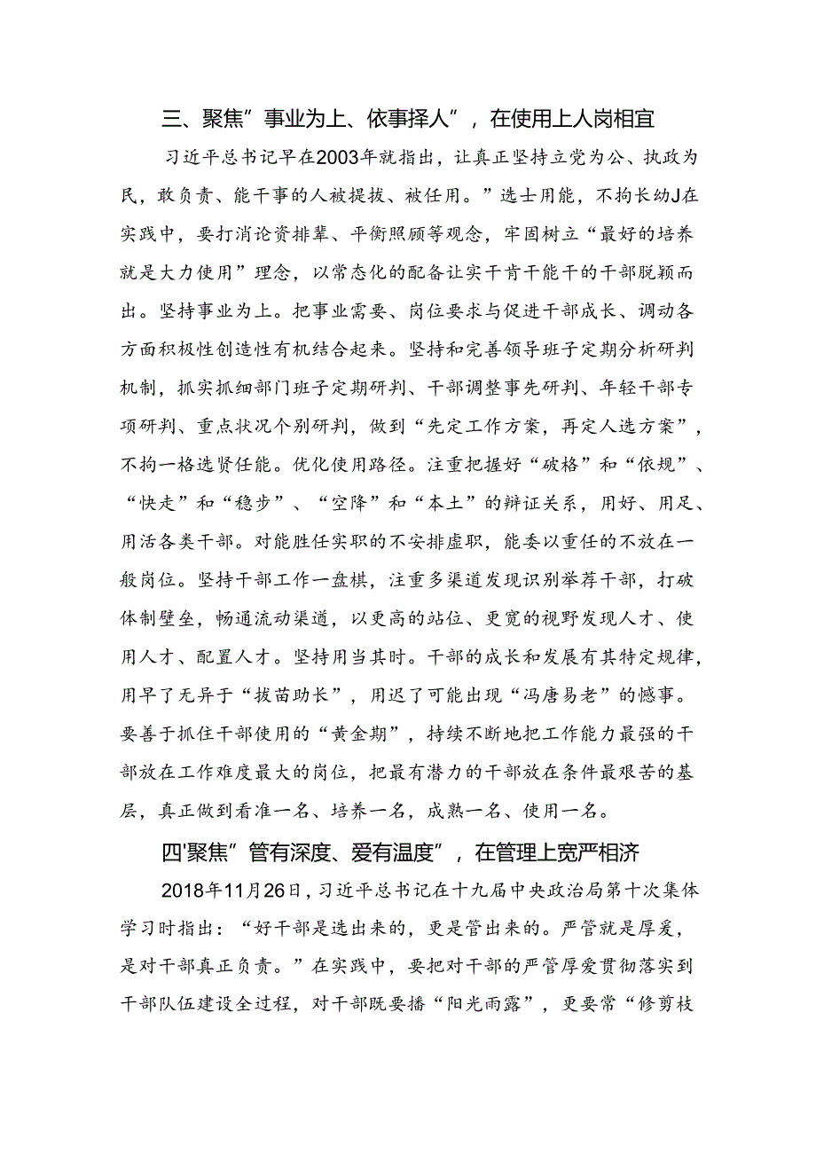 书记在调研组织工作座谈会上的讲话提纲.docx_第3页