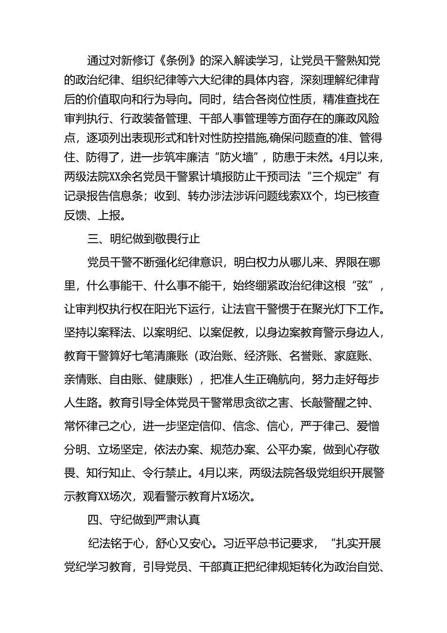 关于开展2024年党纪学习教育的情况汇报精选范文六篇.docx_第2页
