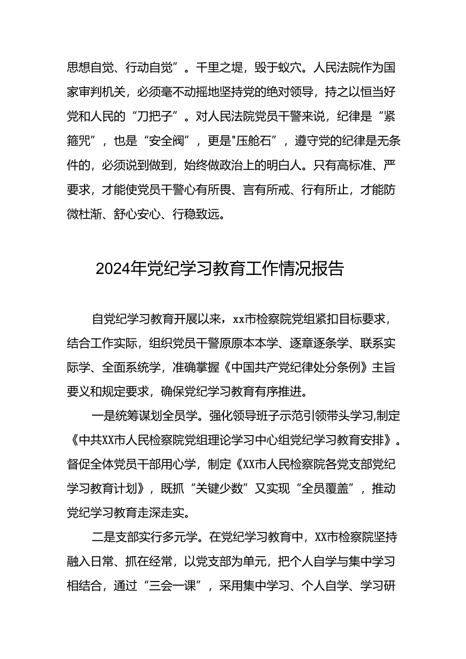 关于开展2024年党纪学习教育的情况汇报精选范文六篇.docx_第3页