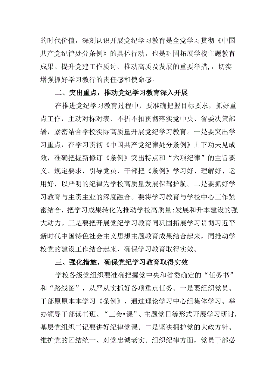 2024小学党支部开展党纪学习教育活动总结12篇（精选）.docx_第2页