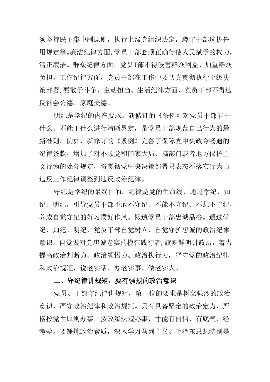 2024小学党支部开展党纪学习教育活动总结12篇（精选）.docx_第3页