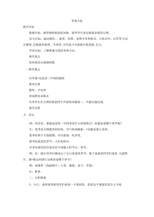 五年级上音乐教案苹果丰收_人音版简谱.docx