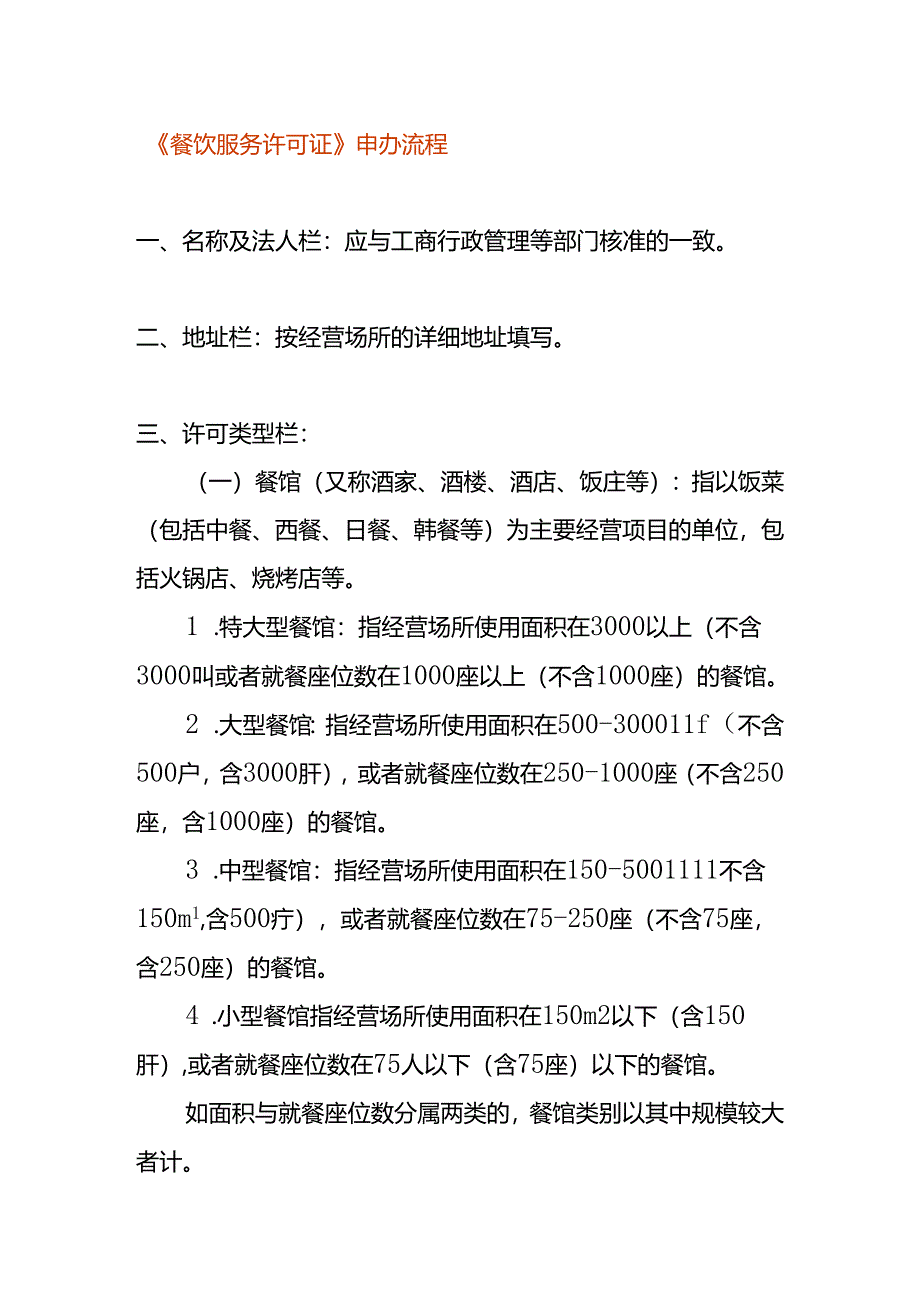 《餐饮服务许可证》申办流程.docx_第1页