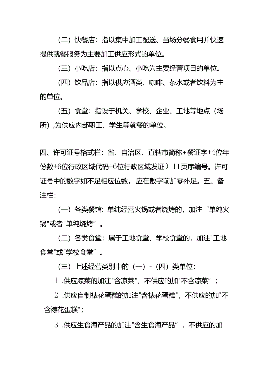 《餐饮服务许可证》申办流程.docx_第2页