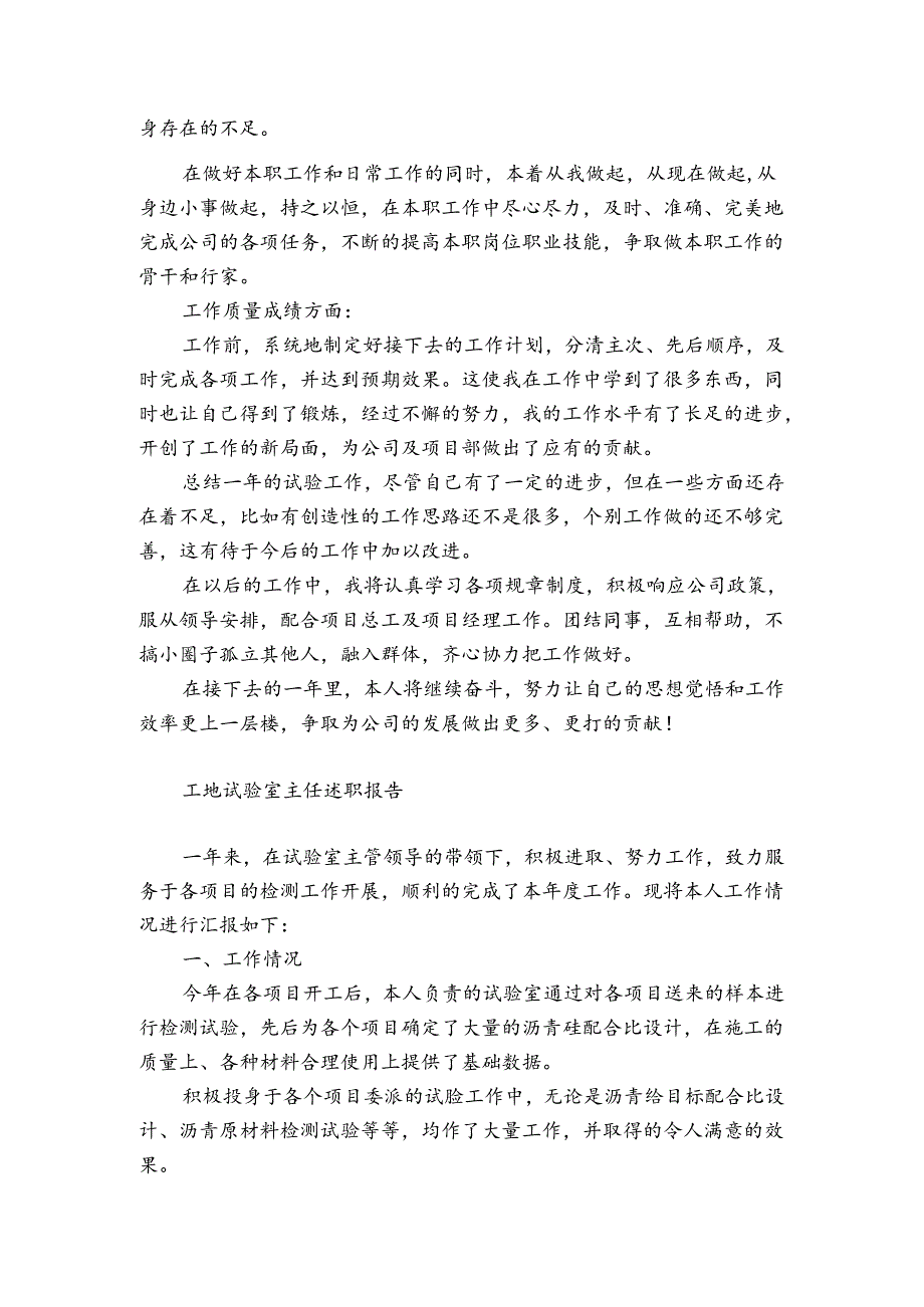 工地试验室主任述职报告.docx_第2页