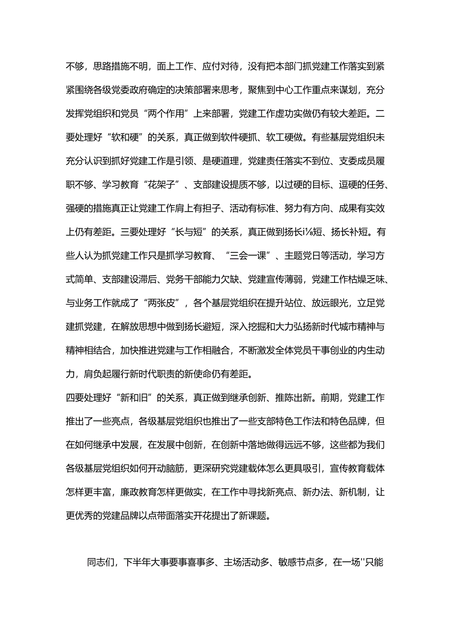在机关党建工作半年工作会议上的讲话.docx_第3页