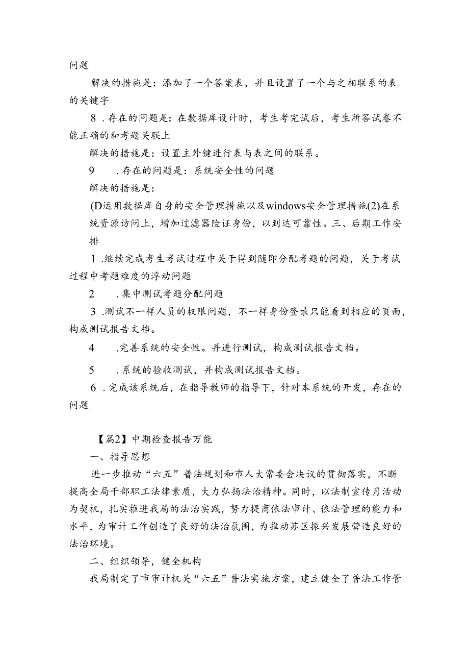 中期检查报告万能(优质6篇).docx_第2页