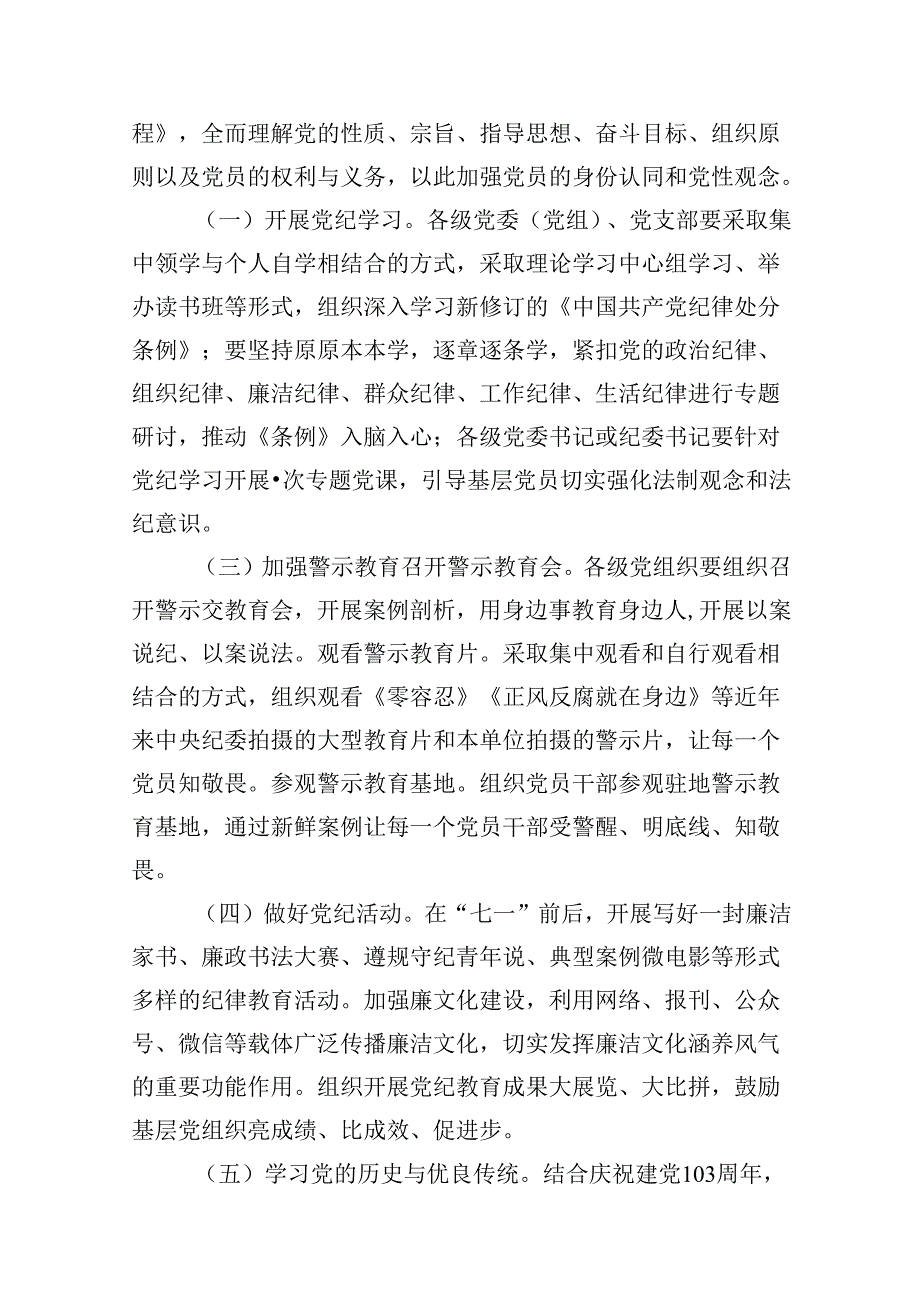 县开展党纪学习教育实施方案9篇（详细版）.docx_第3页