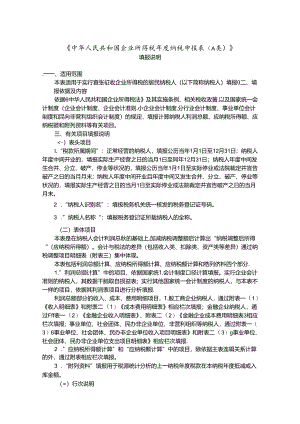 2024年所得税填表说明.docx