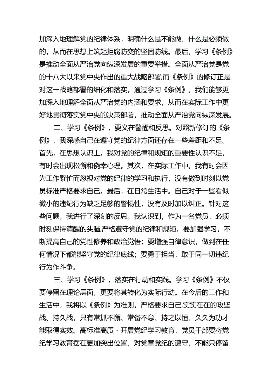 党员干部党纪学习教育心得体会10篇供参考.docx_第2页