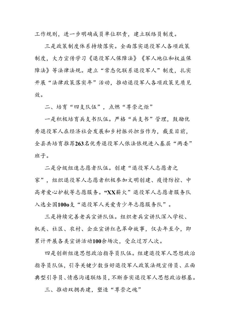 在“八一”座谈会上的讲话.docx_第2页