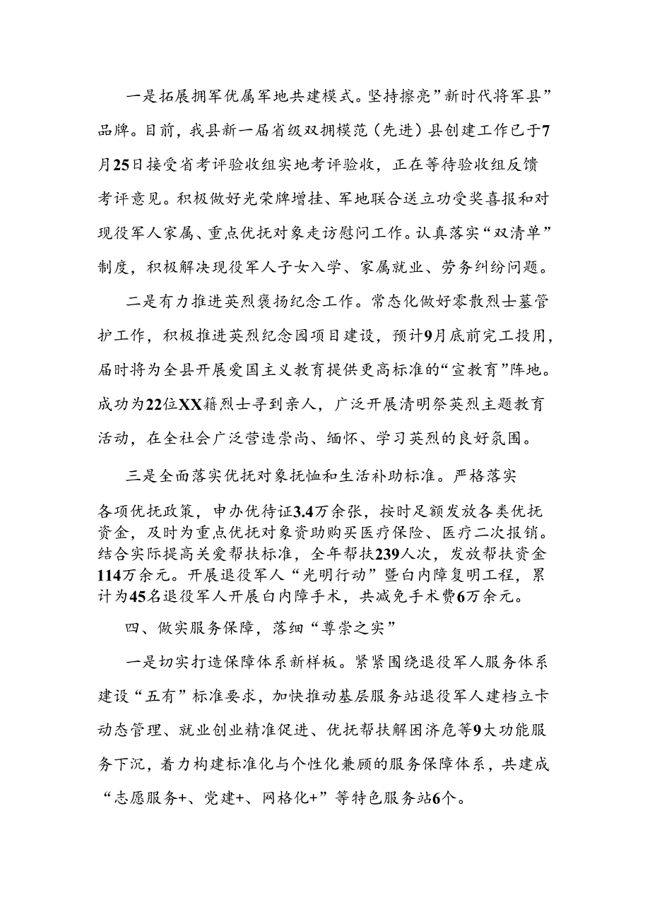 在“八一”座谈会上的讲话.docx_第3页