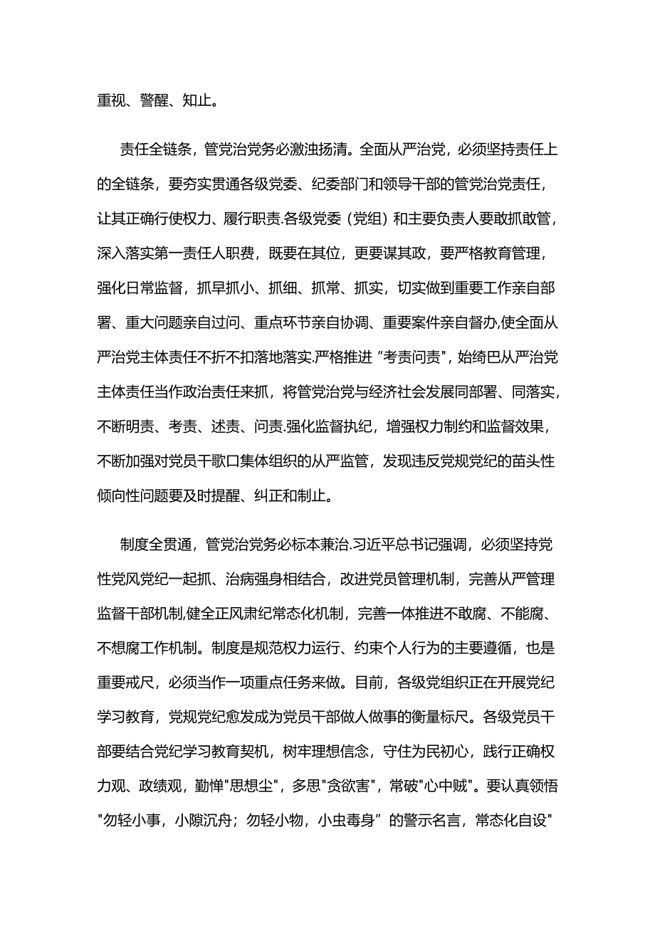 学习领会第十五次集体学习时重要讲话心得.docx_第2页