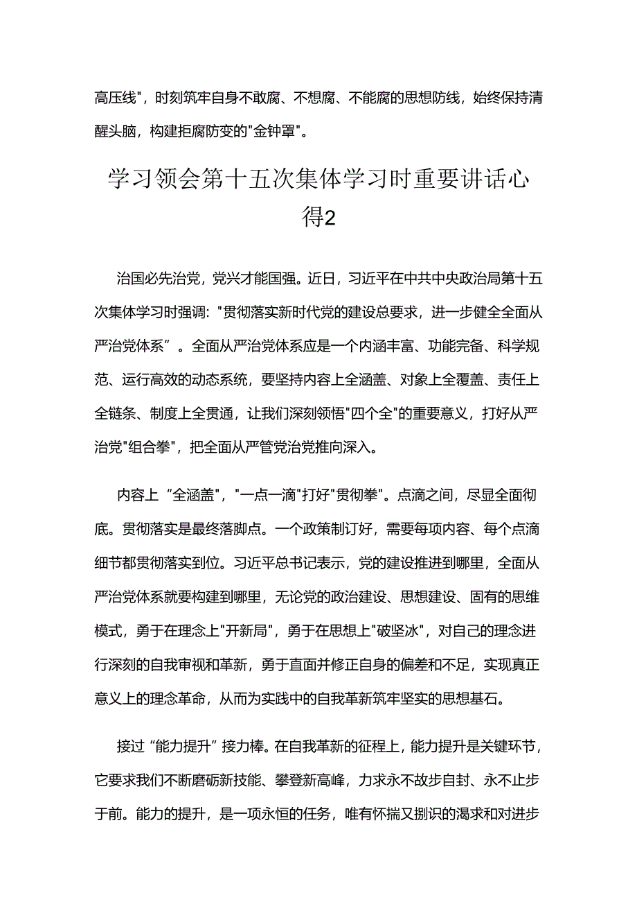 学习领会第十五次集体学习时重要讲话心得.docx_第3页