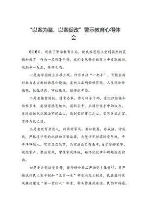 2024年党员干部参加“以案为鉴、以案促改”警示教育大会的心得体会发言材料(25篇).docx