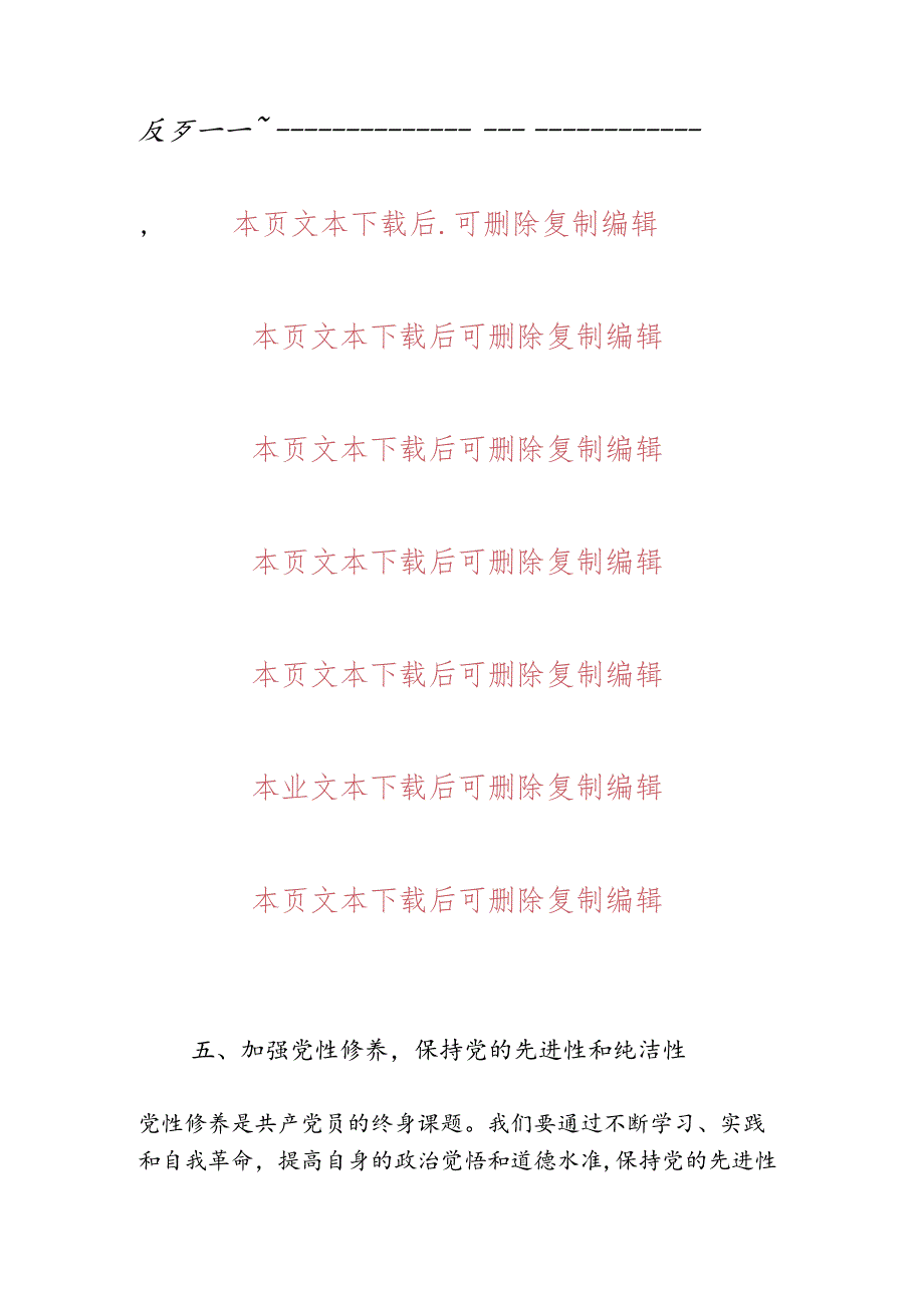 2024党纪学习教育党课讲稿（精选）.docx_第2页