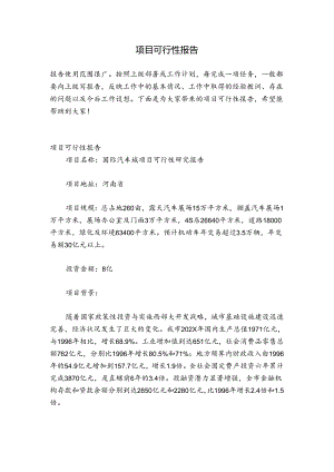 项目可行性报告.docx