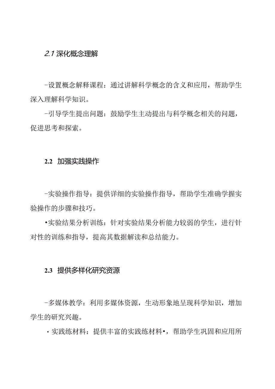 三年级科学成绩分析及提升措施.docx_第3页