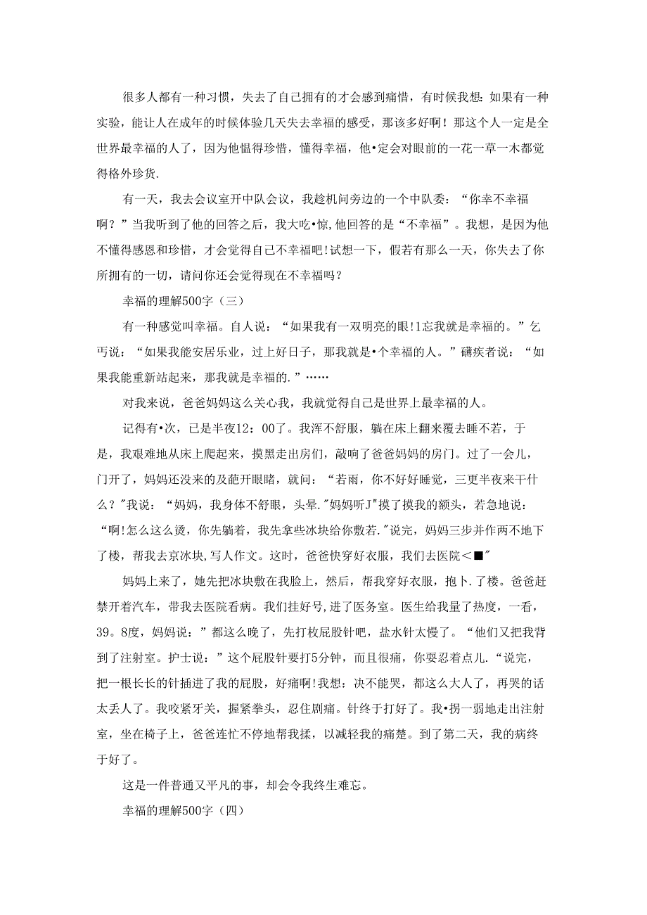 幸福的理解500字优秀范文六年级.docx_第2页
