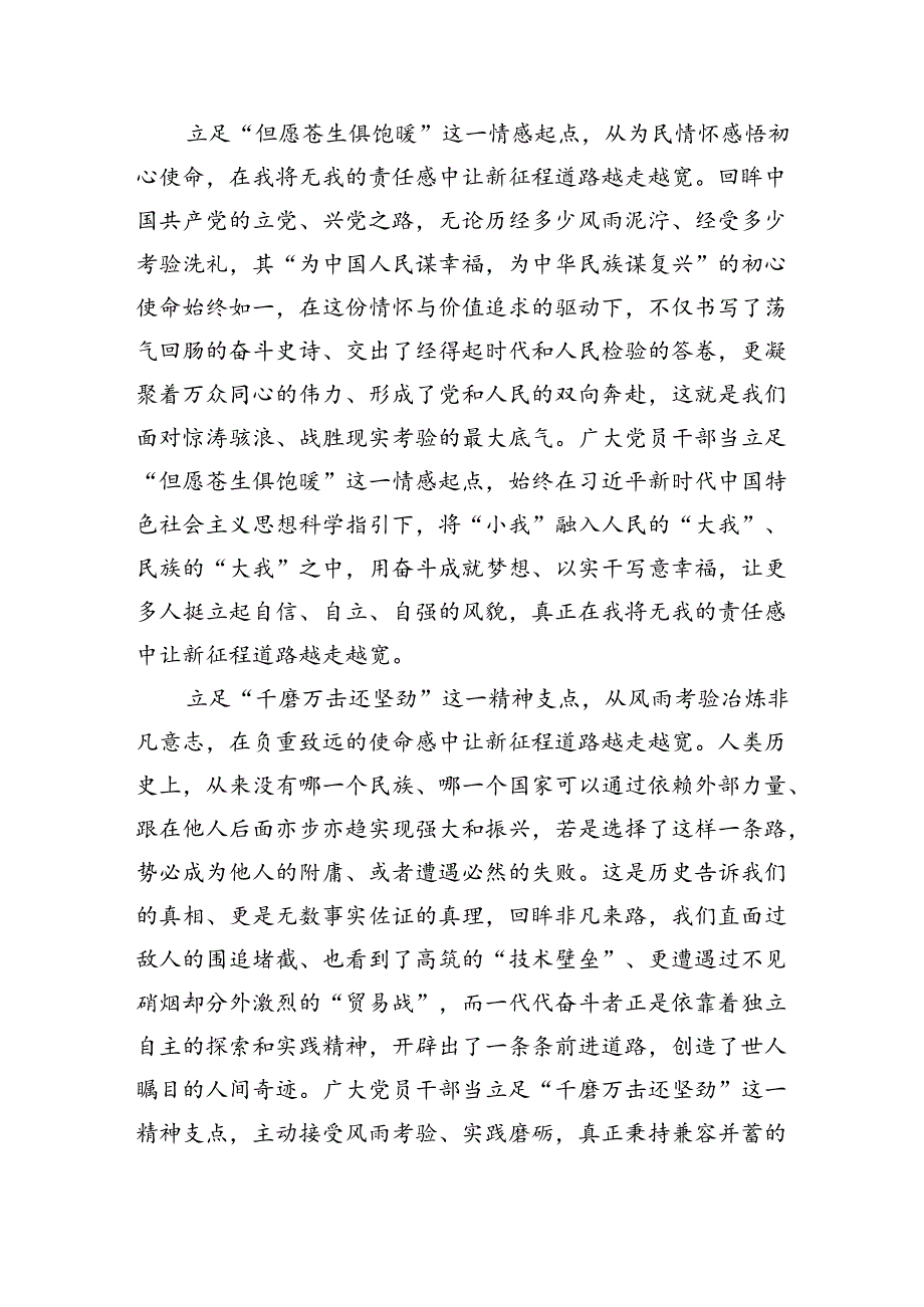 学习重要文章《必须坚持自信自立》心得体会5篇（精选版）.docx_第2页