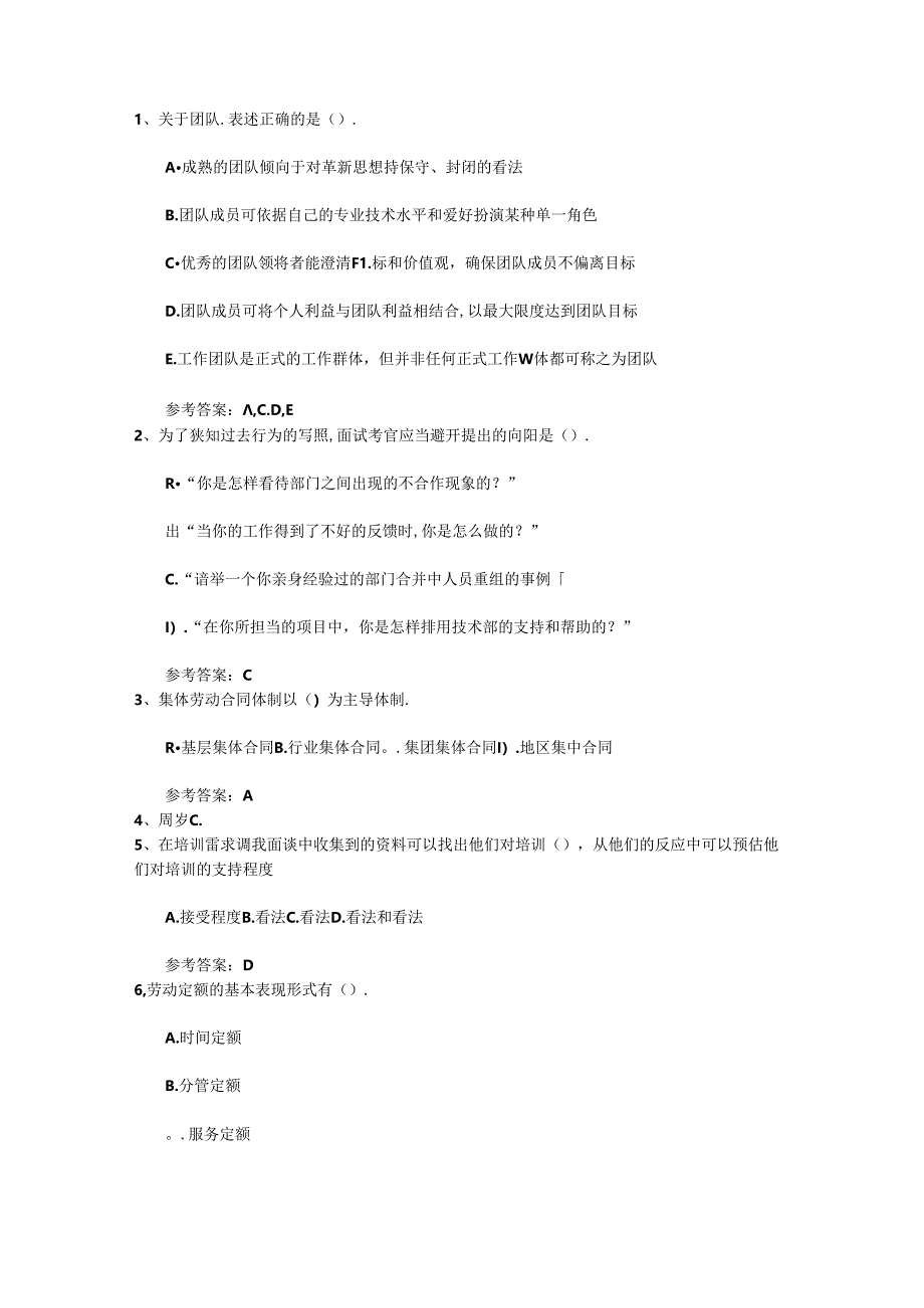 2024年人力资源管理师考试心得最新考试试题库(完整版).docx_第1页