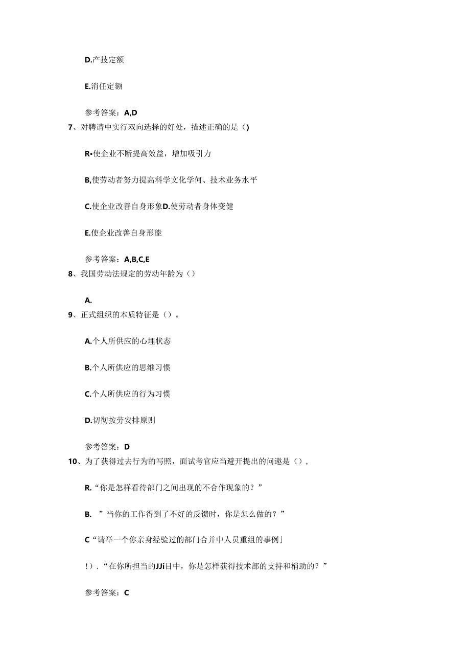2024年人力资源管理师考试心得最新考试试题库(完整版).docx_第2页